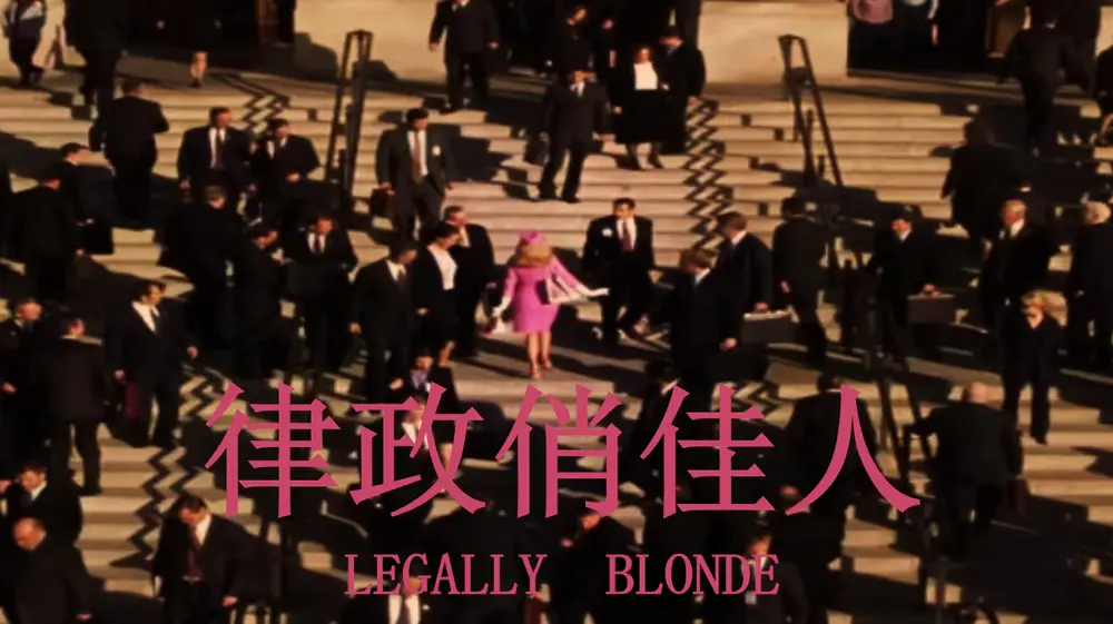 Smily « Legally Blonde » : Romance libre et poursuite des rêves